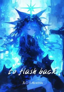 ToFlashBack 封面