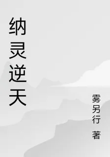 納靈聖尊 封面