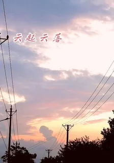 【雲起雲落】 封面