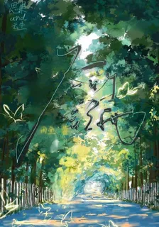 風后記雨 封面