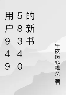 用戶94958340的新書 封面
