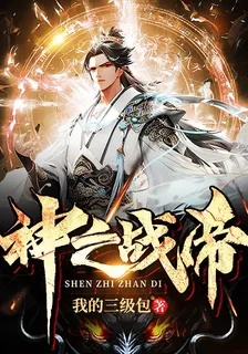 神之戰帝 封面