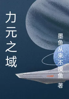 力元之域 封面