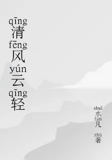 清風雲輕 封面
