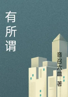 有所謂 封面