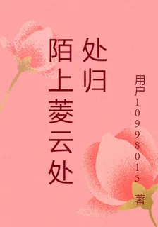 陌上菱雲處處歸 封面