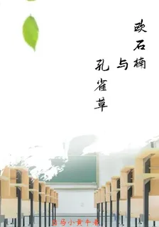 歐石楠與孔雀草 封面