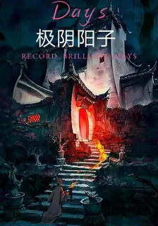 極陰陽子 封面