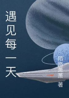 遇見每一天 封面