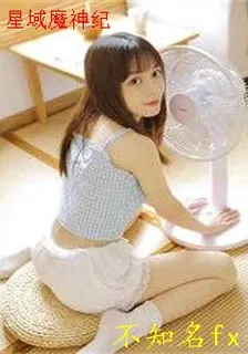 星域魔神紀 封面