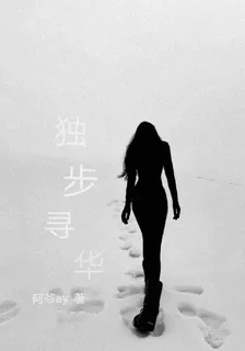 獨步尋華【冬】 封面