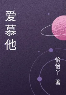 愛慕他 封面