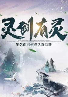 靈劍有靈 封面