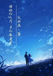 借你心頭月步入浪漫裏 封面
