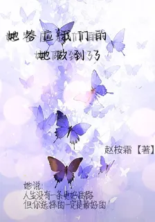 她答應我們的，她做到了 封面