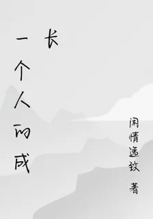 一個人的成長1 封面