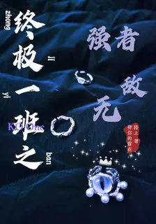 終極一班之強者無敵 封面