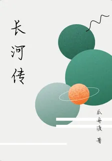 長河傳 封面