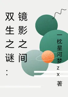 影之鏡的祕密 封面