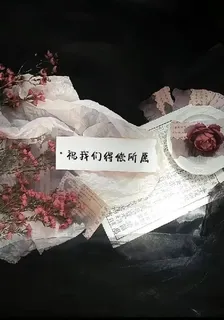 愛會得償所願 封面