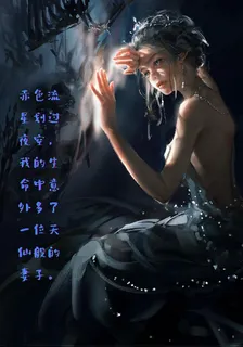 赤色流星劃過，我多了個天仙老婆 封面