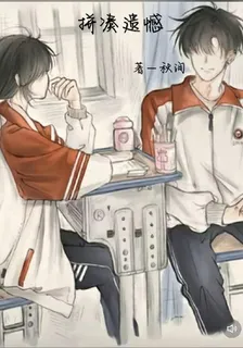 拼湊遺憾 封面