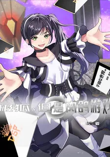 極狐，但是肉鴿遊戲 封面