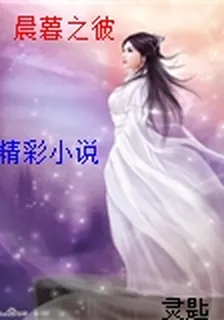 晨暮之彼 封面