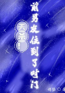 天殺！前男友住到了對門 封面