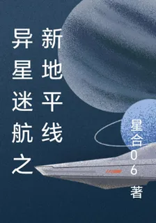 異星迷航之新地平線 封面