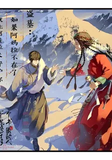 阿媽拉死後，就讓阿加拉來守護你 封面