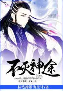 不滅神途 封面
