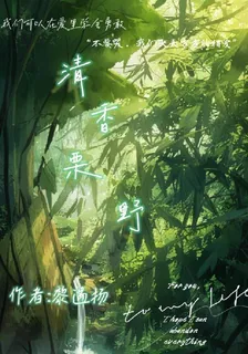 清香栗野【全員he】 封面