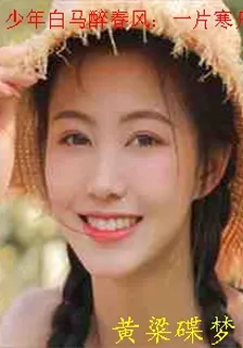 少年白馬醉春風：一片寒舟在心頭 封面
