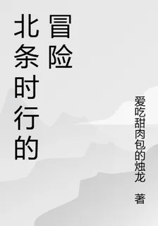 北條時行的冒險 封面