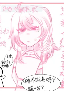 不是，清新小綠茶喜歡我？ 封面