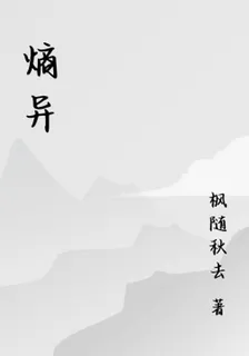 熵異 封面