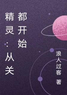 精靈：從關都開始 封面