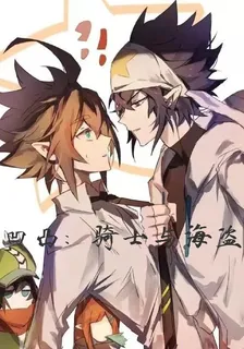 凹凸：騎士與海盜 封面