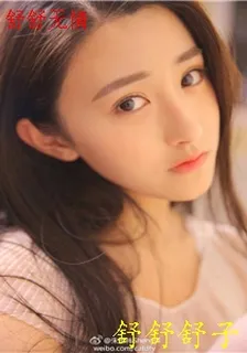 舒舒無情 封面