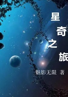 鎧甲勇士：星奇之旅 封面