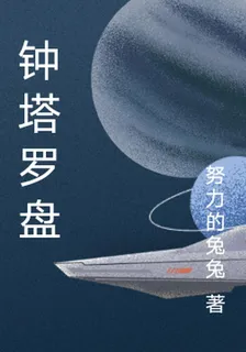 鐘塔羅盤 封面