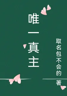 唯一真主 封面