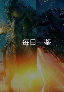 每日一鑑 封面