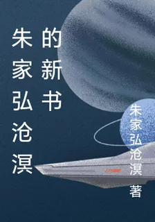 朱家弘滄溟的新書 封面