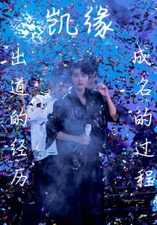 凱緣 封面