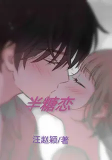 半糖戀 封面