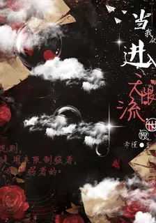 當我們進入無限循環世界 封面