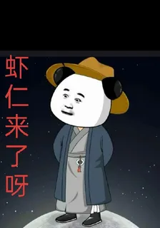 蝦仁來了呀 封面