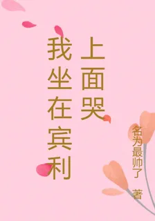 我坐在賓利上面哭 封面